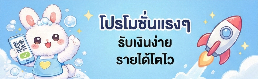 โปรโมชั่นแรงๆ